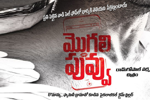 Ram Gopal Varma On Mogali puvvu movie Ram Gopal Varma On Mogali puvvu movie