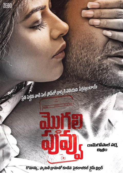 Ram gopal Varma Mogali Puvvu First Look Ram gopal Varma Mogali Puvvu First Look