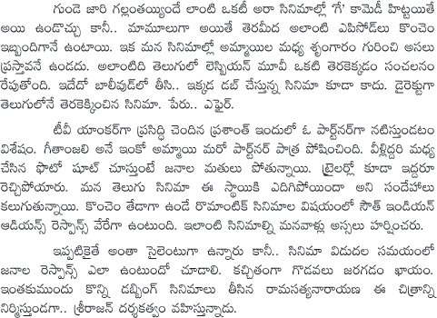 వామ్మో.. తెలుగులో అలాంటి సినిమానా?