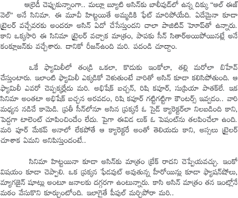 పేషెంట్‌లా ఉన్నావ్‌ పాపాయ్‌!!