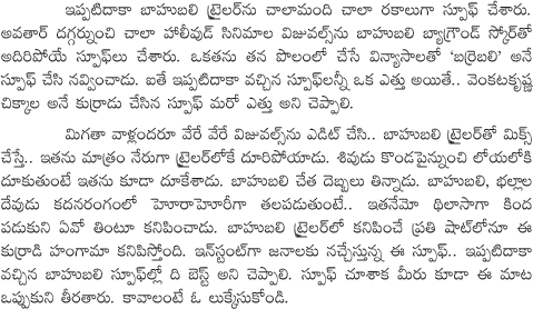 కేక పుట్టిస్తున్న బాహుబలి స్పూఫ్‌