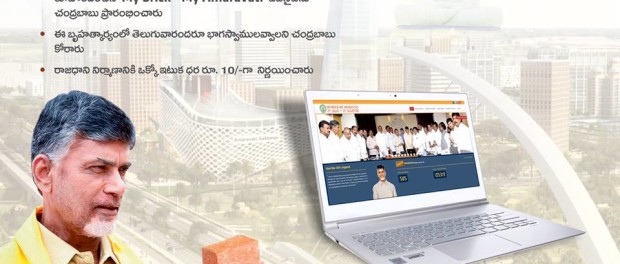 MyBrick MyAmaravati: Huge hits, Pathetic Results