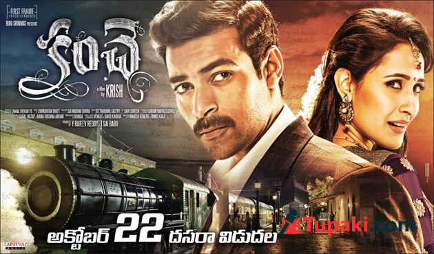 కంచె కంచె