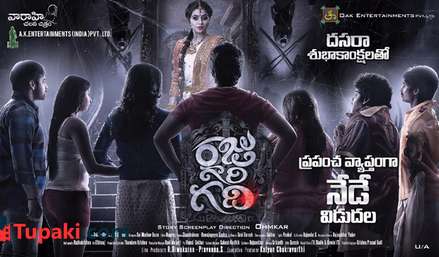 రాజు గారి గది