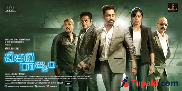 చీకటి రాజ్యం చీకటి రాజ్యం