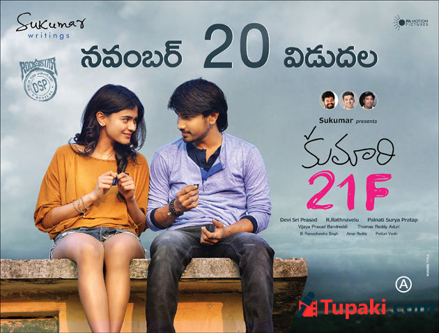 కుమారి 21 ఎఫ్ కుమారి 21 ఎఫ్