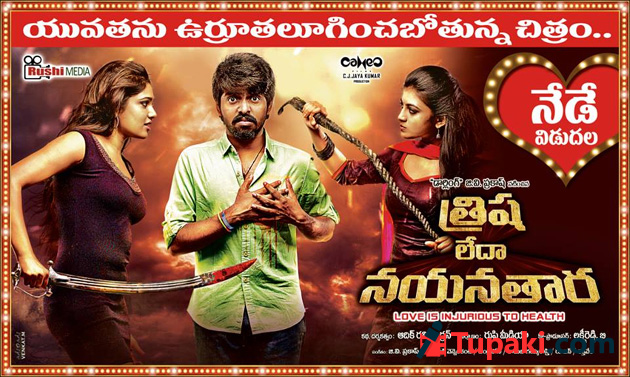 త్రిష లేదా నయనతార