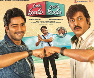 Mama Manchu Alludu Kanchu Theatrical Trailer