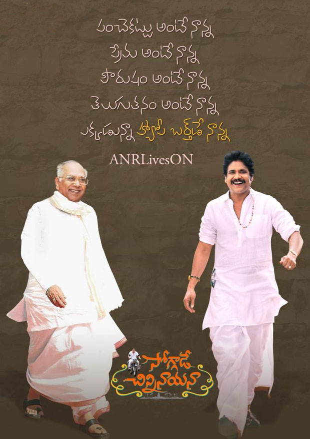 Nag wears ANRs 1959 watch