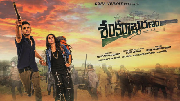 శంకరాభరణం