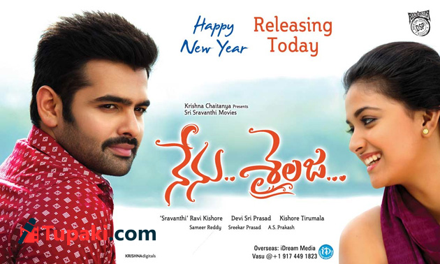 నేను శైలజ