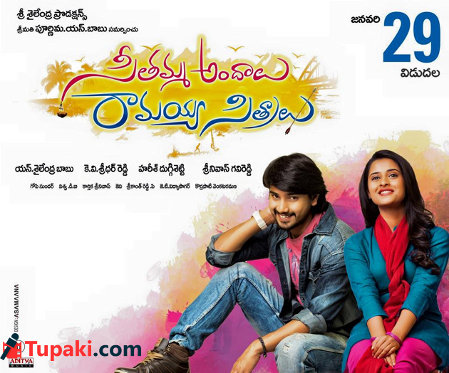 సీతమ్మ అందాలు రామయ్య సిత్రాలు