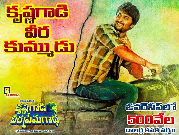 నాని స్టామినా కృష్ణగాడు తేల్చేశాడా? నాని స్టామినా కృష్ణగాడు తేల్చేశాడా?