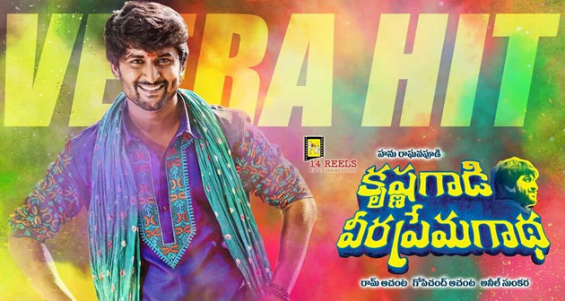 కృష్ణగాడి వీర ప్రేమ లాస్ గాధ కృష్ణగాడి వీర ప్రేమ లాస్ గాధ