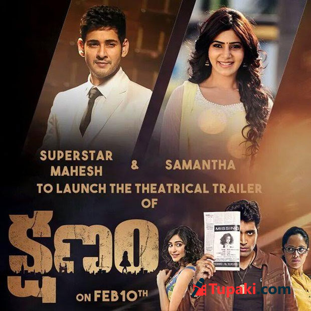 Mahesh Babu & Samantha to come together!