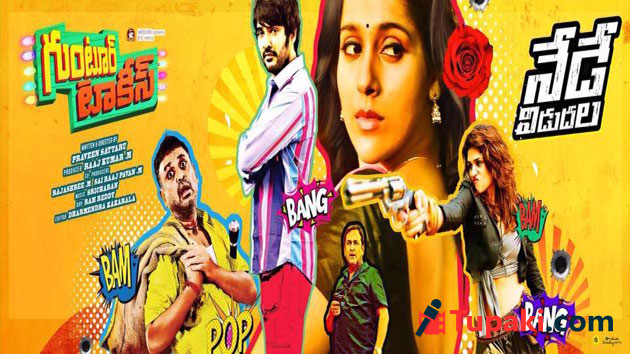 గుంటూరు టాకీస్