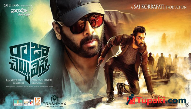 రాజా చెయ్యి వేస్తే