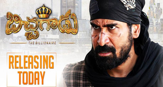 బిచ్చగాడు