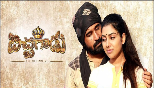 20 కోట్లు పట్టుకుపోతున్న బిచ్చగాడు