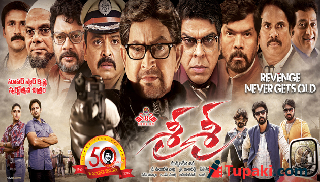 శ్రీ శ్రీ