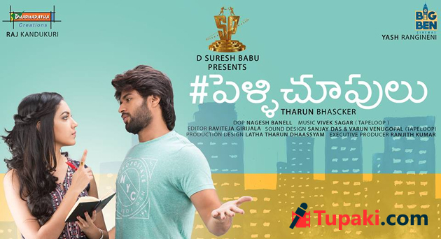 పెళ్లిచూపులు