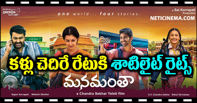 Manamantha scores bang with Satellite rights