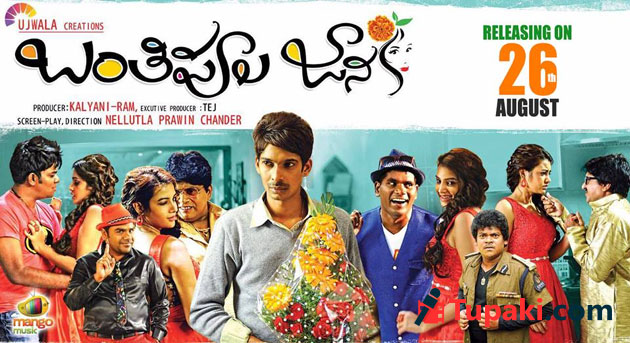 బంతిపూల జానకి