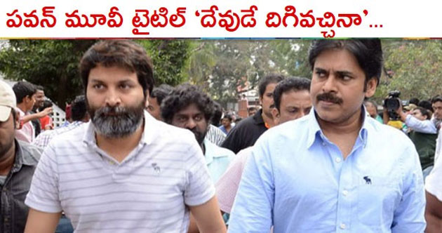 పవన్-త్రివిక్రమ్.. అంత పెట్టేస్తున్నారా?