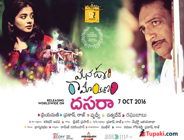 మన ఊరి రామాయణం మన ఊరి రామాయణం