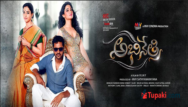 అభినేత్రి