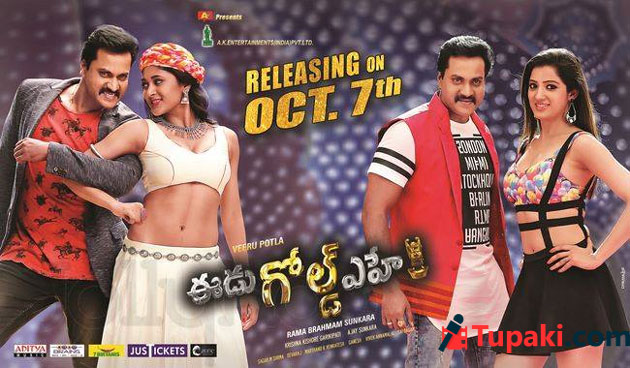 వీడు గోల్డ్ ఎహే