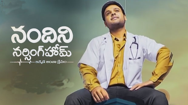 నందిని నర్సింగ్ హోం