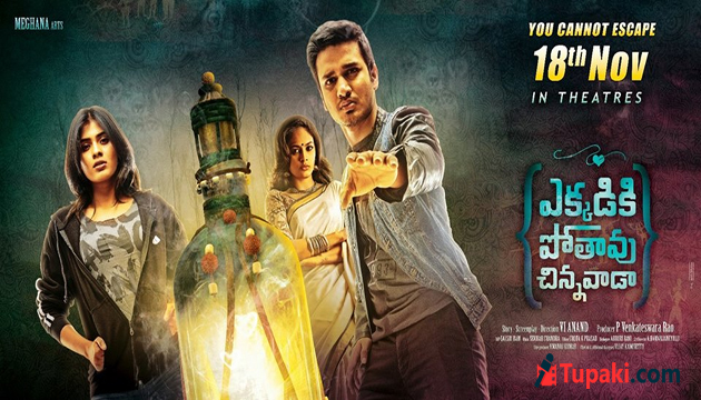 ఎక్కడికి పోతావు చిన్నవాడా ఎక్కడికి పోతావు చిన్నవాడా