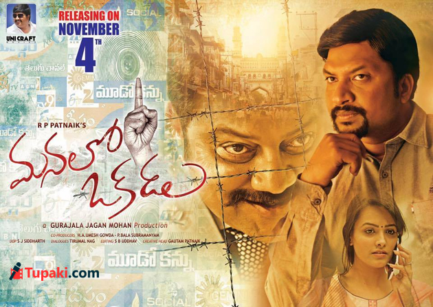 మ‌న‌లో ఒక‌డు