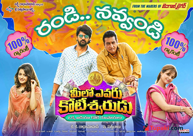 మీలో ఎవరు కోటీశ్వరుడు