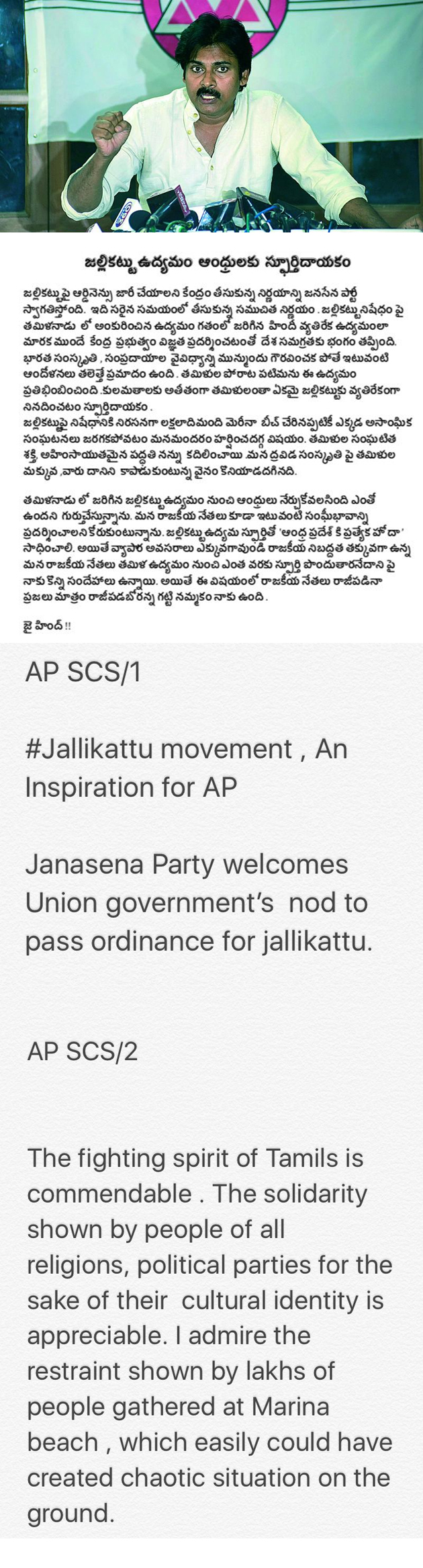 Jallikattu Protest, An Insipration for Andhra People: Pawan