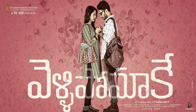 దిల్ రాజు సినిమా విడుదల ఆపేశారు దిల్ రాజు సినిమా విడుదల ఆపేశారు