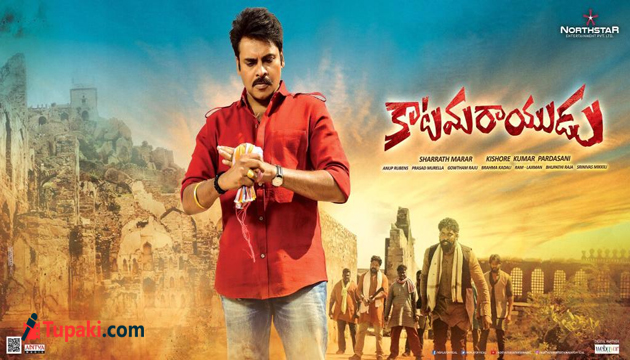 Katamarayudu Katamarayudu