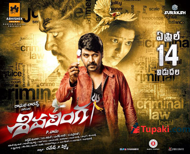 శివలింగ