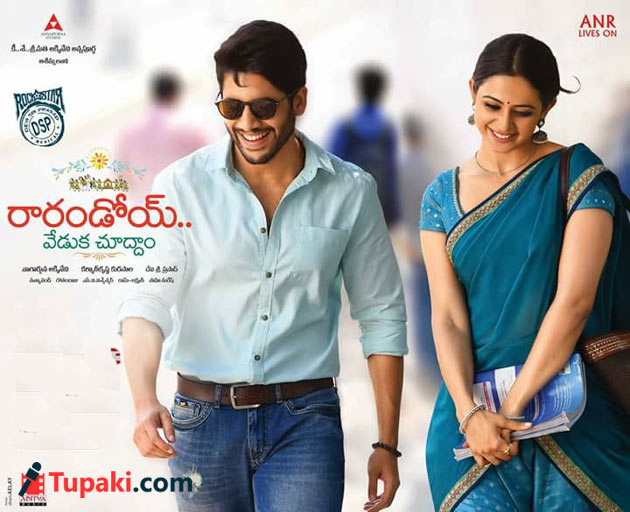 రారండోయ్ వేడుక చూద్దాం