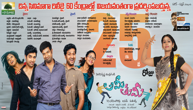 Wow! Ami Thumi Completed 25 Days Wow! Ami Thumi Completed 25 Days