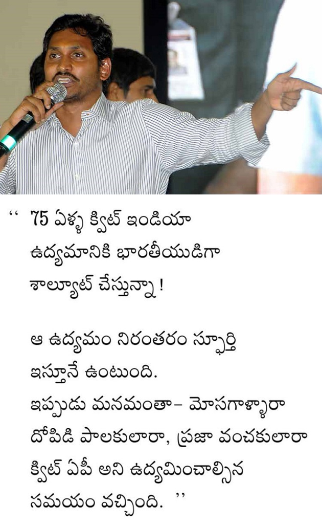 Launch Quit AP Movement: YS Jagan