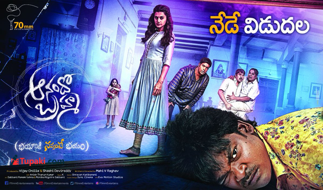 ‘ఆనందో బ్రహ్మ’