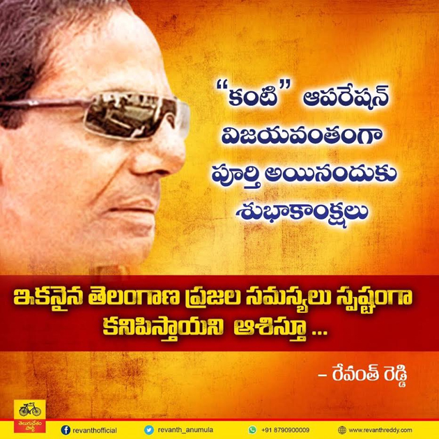 Viral Pic: Revanths Only Wish after KCRs Surgery!