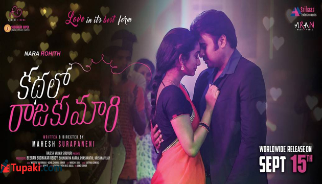 ‘కథలో రాజకుమారి’