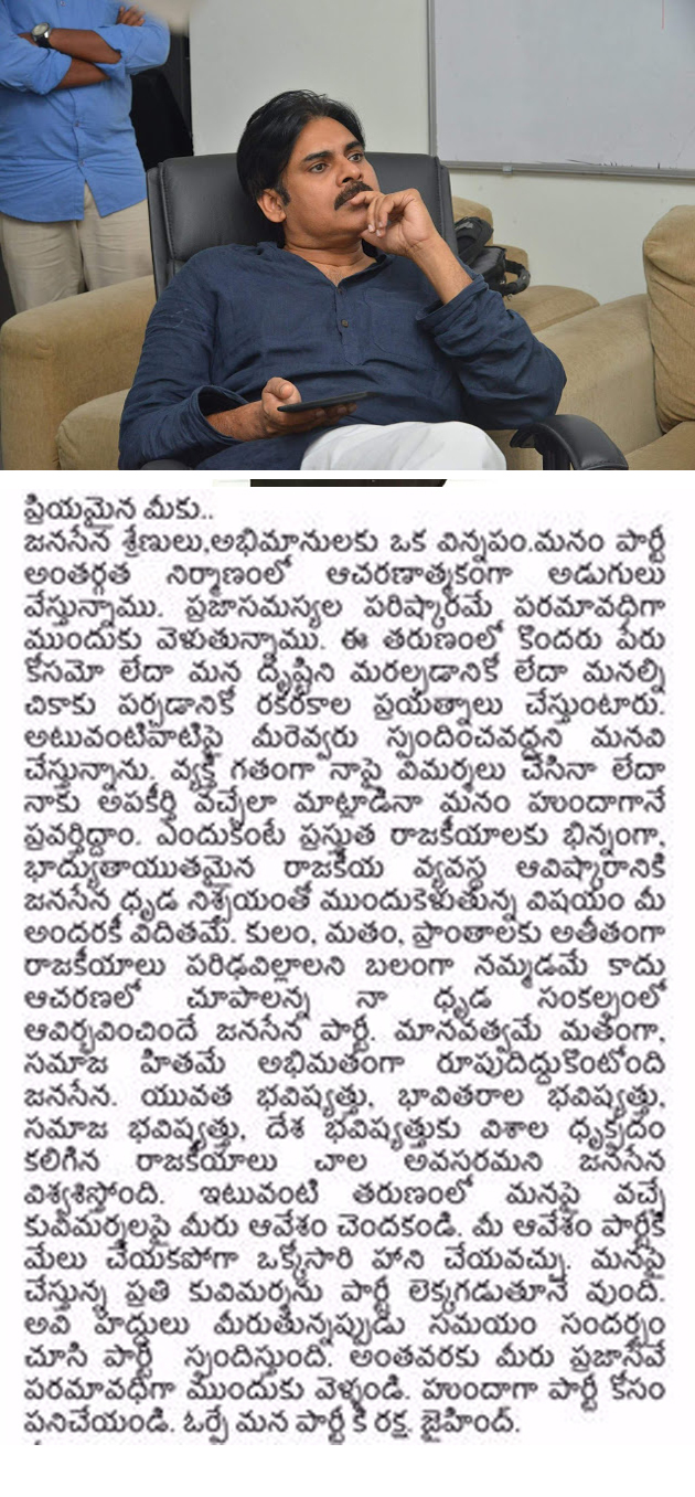 PKs sensible appeal to his Fans & Supporters