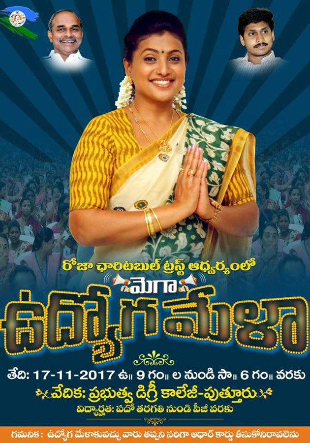 రోజా.. జాబ్ మేళా.. కాన్సెప్ట్ అదిరిపోయిందిగా