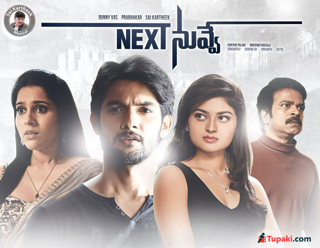 ‘నెక్స్ట్ నువ్వే’