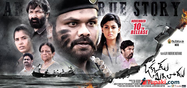 ఒక్కడు మిగిలాడు’