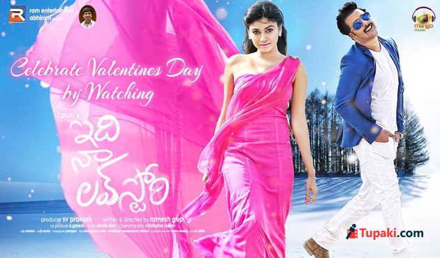 ‘ఇది నా లవ్ స్టోరీ’